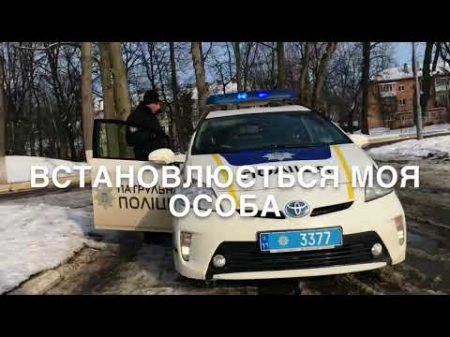 Змусив патрульного скласти постанову ч 2