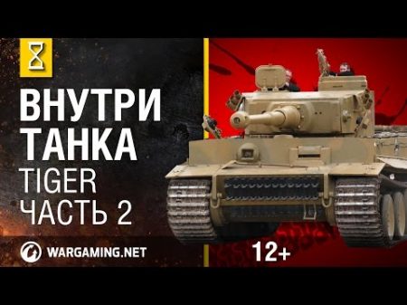 Внутри танка Tiger Часть 2 3