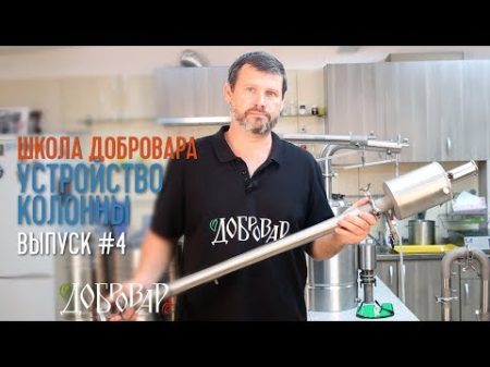 Устройство колонны Школа Добровара 4