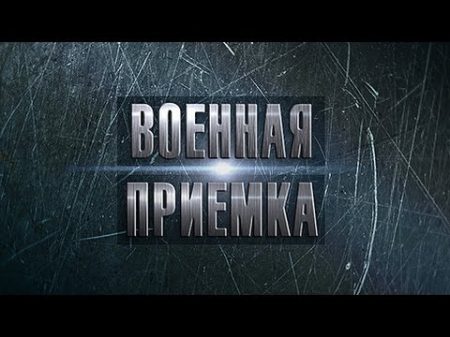 Су 30СМ Одним росчерком крыла Военная приемка