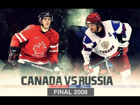 Чемпионат Мира 2008 FINAL Russia Canada 3прд HD