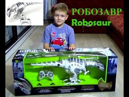 Робот Динозавр Robosaur