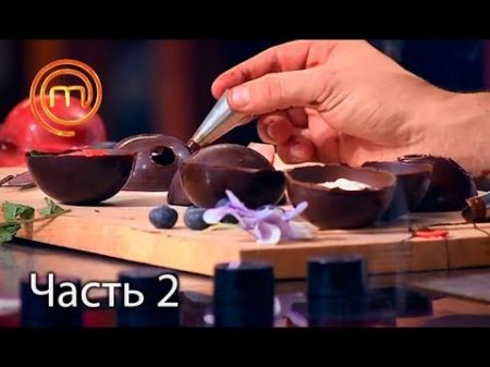 МастерШеф Сезон 7 Выпуск 31 Часть 2 из 4 от 12 12 2017
