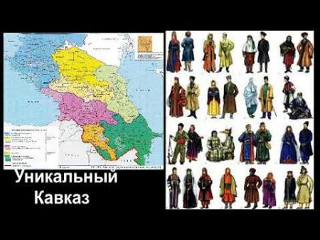 Сколько языков и нации существуют на Кавказе