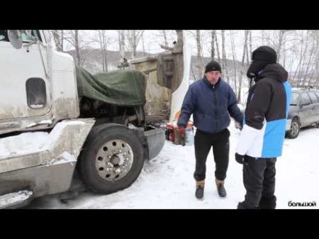 Машину охраняли и сами тащили Как живут дальнобойщики на Дальнем Востоке На Geely в Якутию