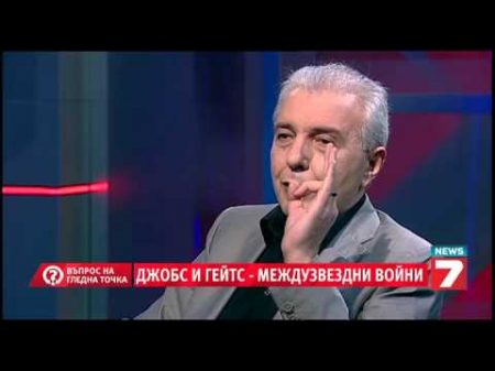 Въпрос на гледна точка Джобс и Гейтс Междугалактически войни