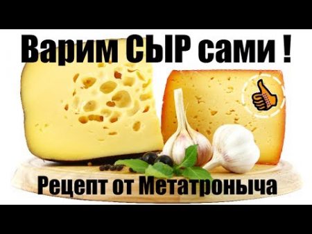 Домашний Сыр Как приготовить Быстро Видео рецепт Быстро и вкусно! Cheese