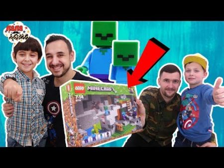 Папа Роб и Ярик Папа Леша и Кирилл Распаковка ЛЕГО МАЙНКРАФТ Minecraft !