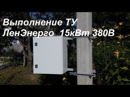 Щит учета 15 кВт 380 В