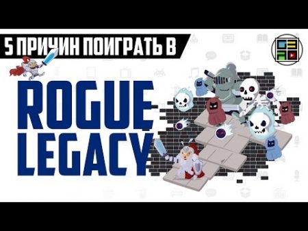 5 причин поиграть в Rogue Legacy