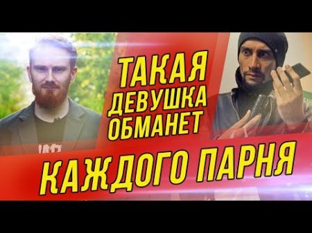 ДЕВУШКА МОШЕННИЦА КИДАЕТ НА ДЕНЬГИ