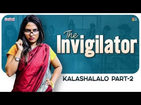 The Invigilator Kalashalalo Part2 Dhethadi Tamada Media