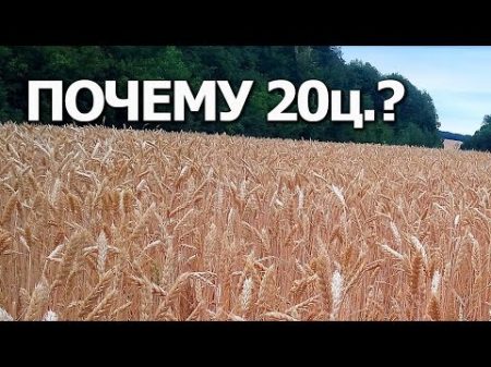 Почемууу Плохой урожай пшеницы 2018г Сельхозтехника ТВ