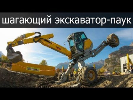 Шагающий экскаватор паук история создания