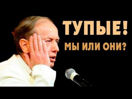 Михаил Задорнов Я не такой безграмотный как вы!