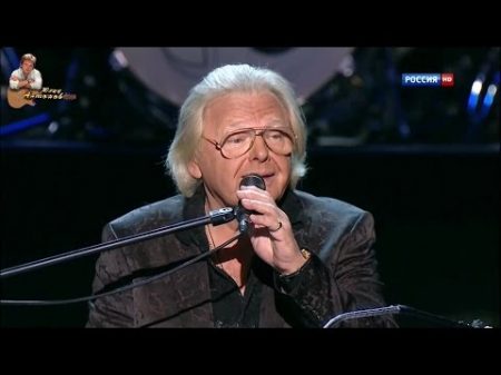 Юрий Антонов На высоком берегу FullHD 2013