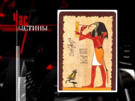 Час истины Выпуск 0655 Религия древней Греции