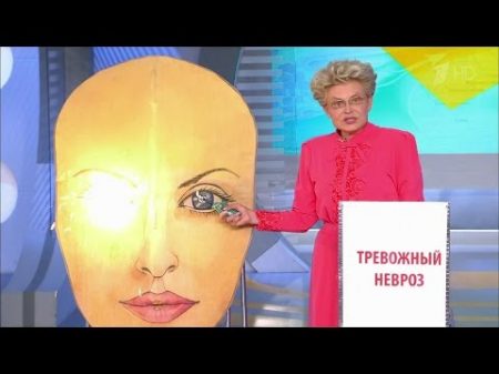 Жить здорово! Вегетососудистая дистония 27 09 2016