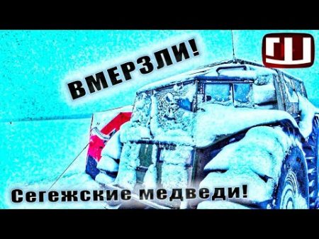 Вездеход ШЕРП Вмерзли замерзли А в избе хорошо там макароны дают!