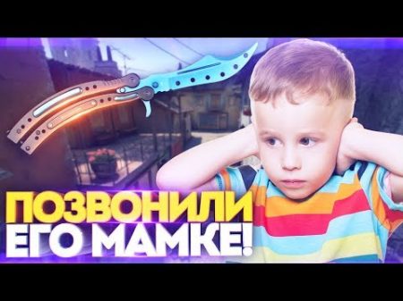 ХАКЕР ПОЗВОНИЛ МАМЕ ШКОЛЬНИКА ЗА ОБМАН НА СКИНЫ! СОЦИАЛЬНЫЙ ЭКСПЕРИМЕНТ В CS GO