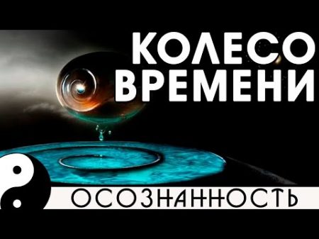 Колесо времени Nikosho аудиокнига