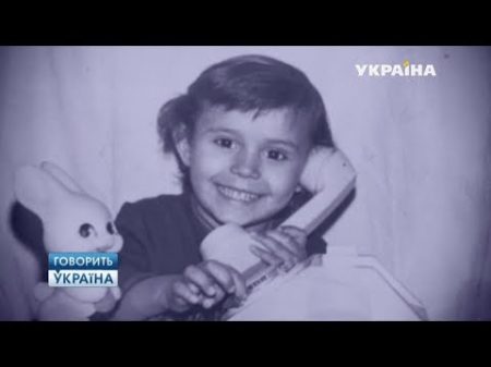 Надя Кузюк разоблачение через 35 лет полный выпуск Говорить Україна