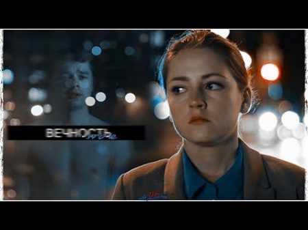 Андрей и Яна Вечность это ты ღ 5x20