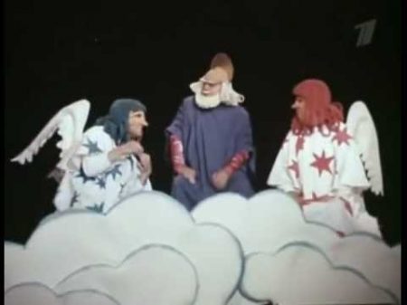 Божественная комедия 1973 Театр кукол Образцова