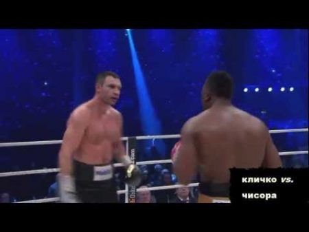 Виталий Кличко vs Дерек Чисора лучшие моменты