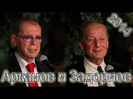 Задорнов Арканов об Украине приколах и реформе образования