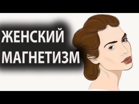 Секрет простой женщины