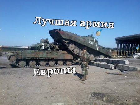 Лучшая армия Европы армия Украины Army of Ukraine