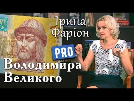 Князь Володимир Великий завойовник сучасних українських земель Велич особистості червень 15