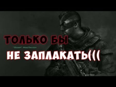 Топ 5 грустные моменты в игре Call of duty