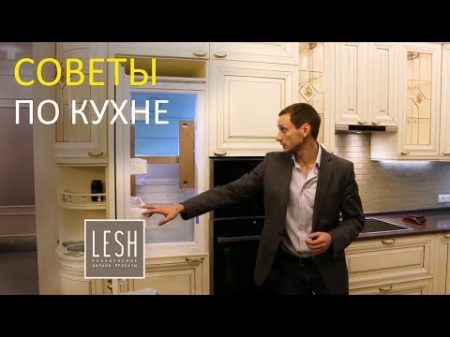 Простые советы по обустройству кухни LESH дизайн интерьера