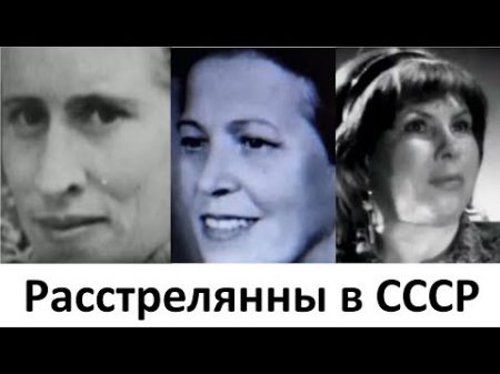 3 реальные истории о женщинах расстрелянных в СССР