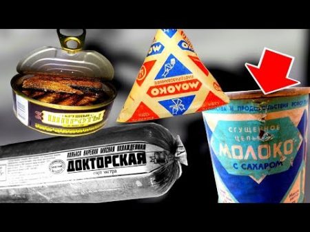 8 легендарных советских пищевых продуктов которые дети СССР помнят до сих пор