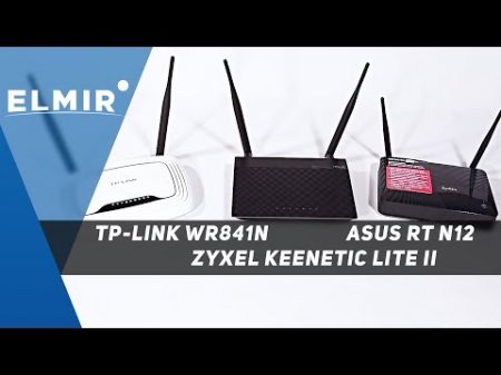 Сравнение роутеров TP Link TL WR841N Asus RT N12 D1 и ZyXel Keenetic Lite II Обзор от Elmir ua