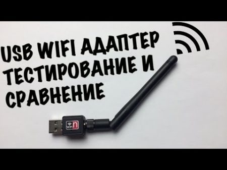 USB Wi Fi адаптер с внешней антенной тестируем скорость и сравниваем c TP Link