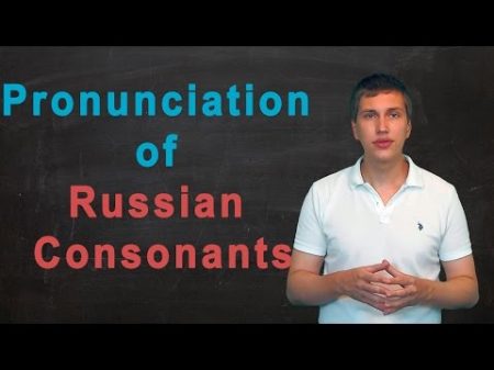 Pronunciation of Russian consonants