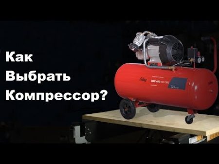 Как выбрать компрессор для гаража Виды и технические характеристики