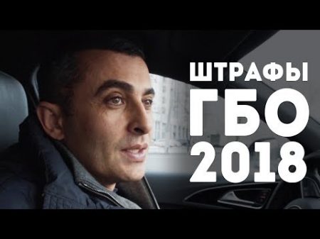 Новые штрафы за нарушение ПДД в Украине Штрафы за ГБО 2018 2019г