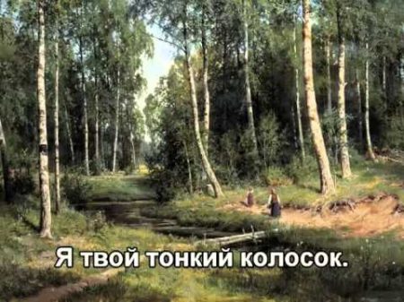 Русское поле Ян Френкель Subtitles
