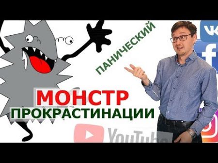 КАК ПЕРЕСТАТЬ ЛЕНИТЬСЯ И НАЧАТЬ ДЕЙСТВОВАТЬ Прокрастинация