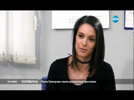 Луиза Григорова любов като на кино Комбина 30 04 2017