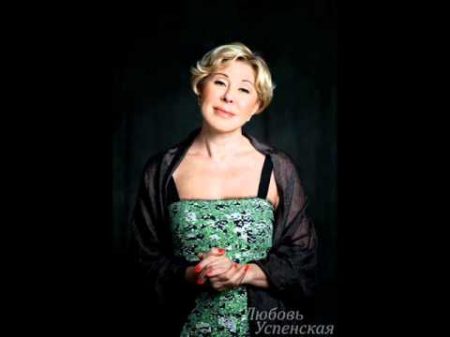 Любовь Успенская Гитара