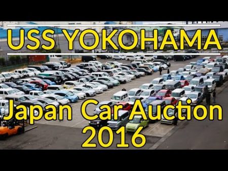 Все тайны и секреты японского авто аукциона USS Yokohama 2016