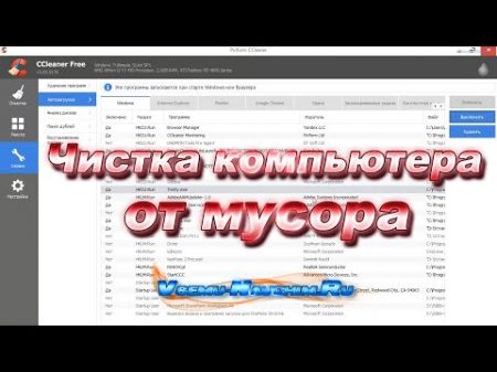 Как очистить компьютер от мусора и ускорить его работу