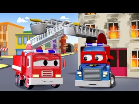 Трансформер Карл и Пожарная машина в Автомобильном Городе Мультик про машинки и грузовички
