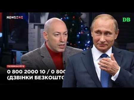 Дмитрий Гордон Путин испугался после вопроса который